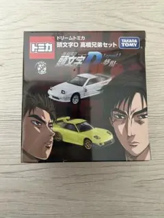 2026年最新】トミカ 高橋兄弟の人気アイテム - メルカリ