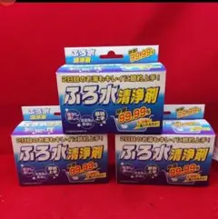 風呂水清浄剤　3箱分