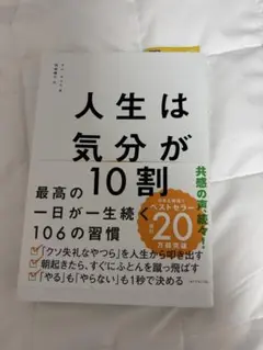 人生は気分が10割