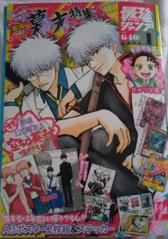 2025年最新】最強ジャンプ 付録 銀魂の人気アイテム - メルカリ