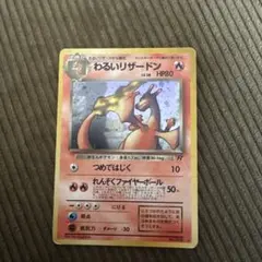 ポケモンカード わるいリザードン LV38 HP80 R - メルカリ