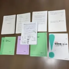 鉄緑会 高3物理 久保先生 テキスト 全24回 - メルカリ