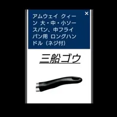 2026年最新】アムウェイロングハンドルの人気アイテム - メルカリ