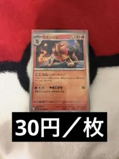 ポケモンカードゲーム　m1s 011/063 カエンジシ