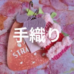 手織りのタグ　いちごのミニレター付き　コラージュ素材　1点限り　バレンタイン