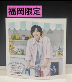 なにわ男子　ましかくフォト　ファミクラストア　福岡限定　夏　道枝駿佑