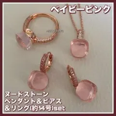 3点set◇ヌードストーン◇リング◇ピアス◇ペンダント◇パヴェタイプ◇約14号のサムネイル