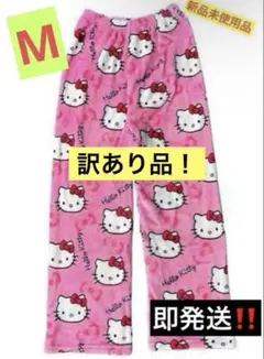訳あり品！ハローキティ パジャマ ふわふわ ルームウェア　パンツ ピンクMのサムネイル