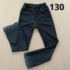 ブラック フリル付きロングパンツ