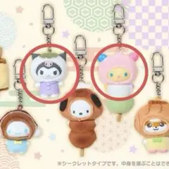 サンリオ　ちびっともシリーズ　和菓子　うさはな　クロミ　セット