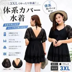 ワンピース水着 レディース 体型カバー 3XL 4Lブラック インナーパンツ 黒のサムネイル