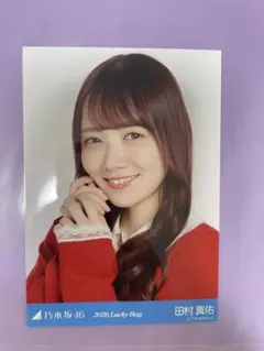 乃木坂46 田村真佑 生写真 Lucky Bag 2026シャツワンピース ヨリ
