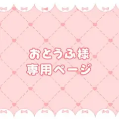 ネコ@断捨離中☆プロフ必読☆様 専用ページ - メルカリ