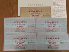 ゼビオ株主優待券