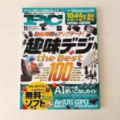 Mr.PC（ミスターピーシー） 2025年11月号