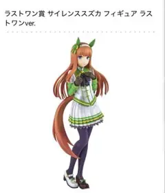 ウマ娘　一番くじ　サイレンススズカ　ラストワン＆A賞 一番くじ ウマ娘 プリティーダービー 10弾 ラストワン賞