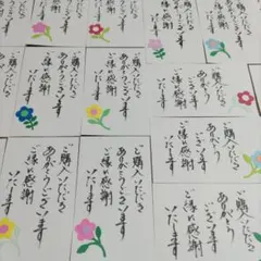 手書きサンキューカード（３０枚）138