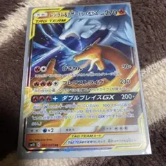レシラム&ゼクロムGX 270HPのサムネイル