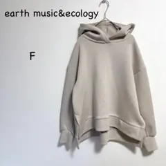 アースミュージックアンドエコロジー フーディーパーカー F ライトベージュ