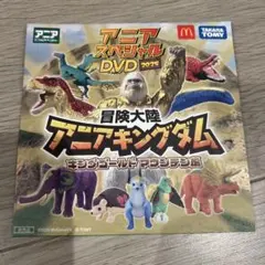 冒険大陸アニアキングダム DVD