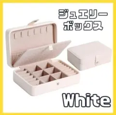 ジュエリーボックス アクセサリーボックス 白 ピアス 収納 ネックレス　大容量