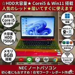 HDD大容量】NEC ノートパソコン 動作快適 Corei5 Win11 - メルカリ