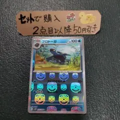 ポケモン プロトーガ マスターボールミラー 1枚 番号M2799のサムネイル
