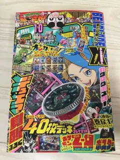 月刊コロコロコミック　2024年　7月号　Ｎｏ.５５５ コロコロコミック 2024年7月号 No.555 - メルカリ