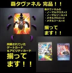 2025年最新】覇タヴァネルの人気アイテム - メルカリ