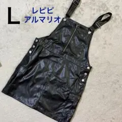 Ｌ　レピピ　ジャンパースカート　レザー
