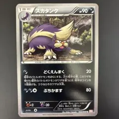 スカタンク U BW5 リューノブレード 033/050