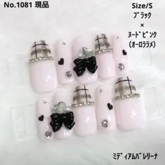 No.1081　現品　ネイルチップ　フレンチガーリー　チェック