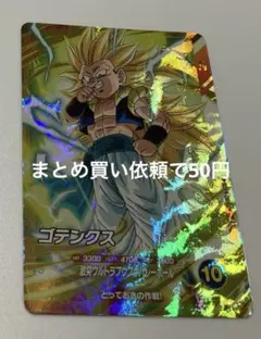 ドラゴンボールスーパーダイバーズ GDRゴテンクスパラレル☆SDV6-040
