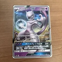 ミュウツーGX SMH GXスタートデッキ 042/131のサムネイル