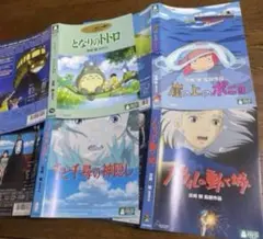 となりのトトロ。ハウルの動く城。崖の上のポニョ千と千尋のケースジャケット