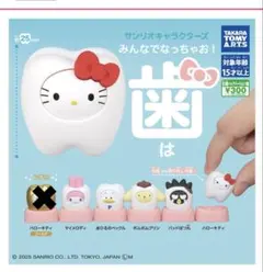 サンリオキャラクターズ みんなでなっちゃお！ 歯　5種セット
