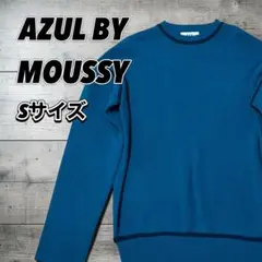 AZULBYMOUSSY 青 ニットセーター Sサイズ オーバーサイズ