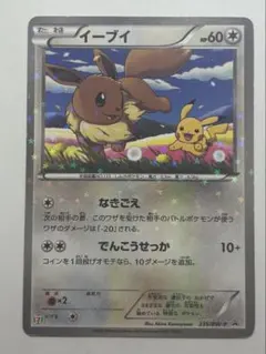 イーブイ P セブン-イレブン ポケモンスタンプラリー2013 キラ 235/…