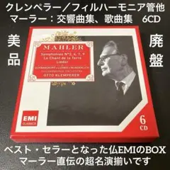 2026年最新】大地の歌 クレンペラーの人気アイテム - メルカリ