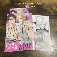 クレイジー・ハイ・メンテナンス　掴田　アニメイト特典付き