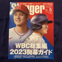 【まとめ購入で割引可能】　Slugger 2023 5 大谷翔平