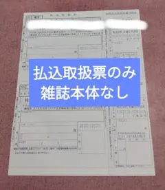 PASH! 8月号 忍たま乱太郎 全員サービス アクスタ 缶バッジ 払込取扱票