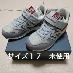 サイズ１７　ニューバランス996　キッズスニーカー　未使用