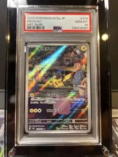 ピカチュウ AR PSA10