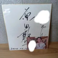 2026年最新】俳優直筆サイン 色紙の人気アイテム - メルカリ
