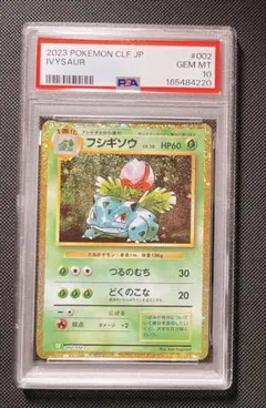 フシギダネ フシギソウPSA7 連番マスターキット - メルカリ