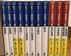 新スーパーパス問題ゼミ7 12冊 新スーパー過去問ゼミ7 (6冊セット) - メルカリ