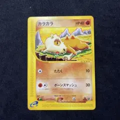 eシリーズ/美品】カラカラ ○ 第1弾基本拡張パック 023/128 - メルカリ