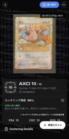 【PSA10】ピィ　ジムプロモ　世界に11枚 PSA10鑑定済〕ピィ(25th)【P】{009/025}