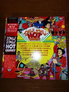 ★【ダニーロングプロジェクト/ZOKU!ZOKU! HOT GRAPHITY】■ 2025年最新】プロジェクト ダニーロングの人気アイテム - メルカリ